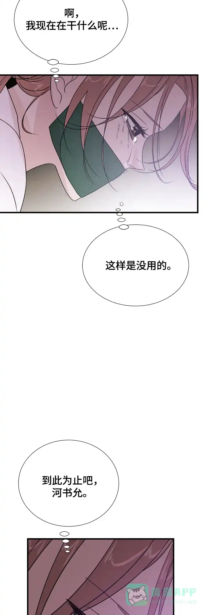 《你的声音》第32话 第31页