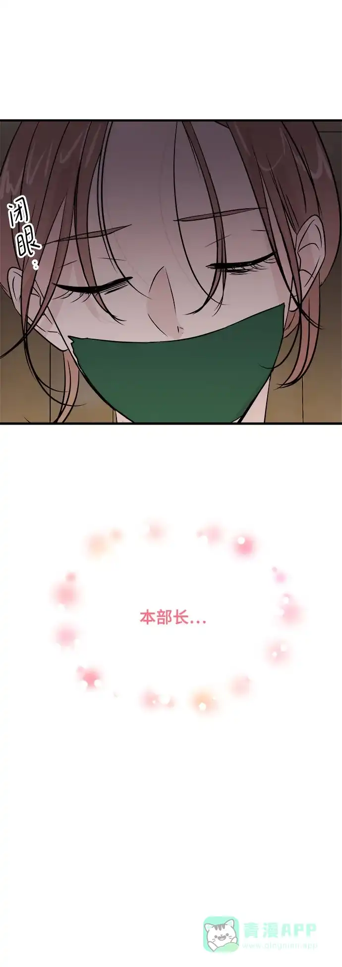 《你的声音》第32话 第18页