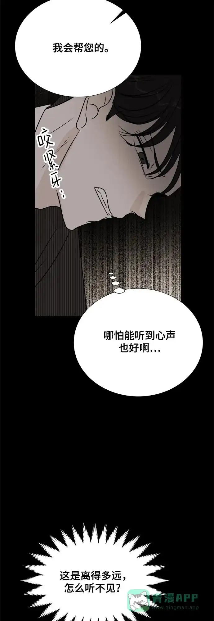 《你的声音》第33话 第23页