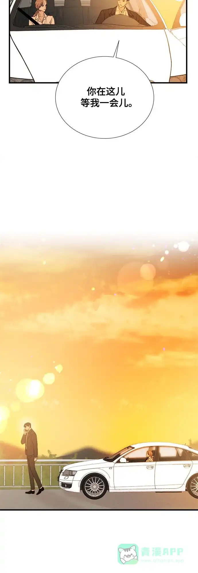 《你的声音》第33话 第2页