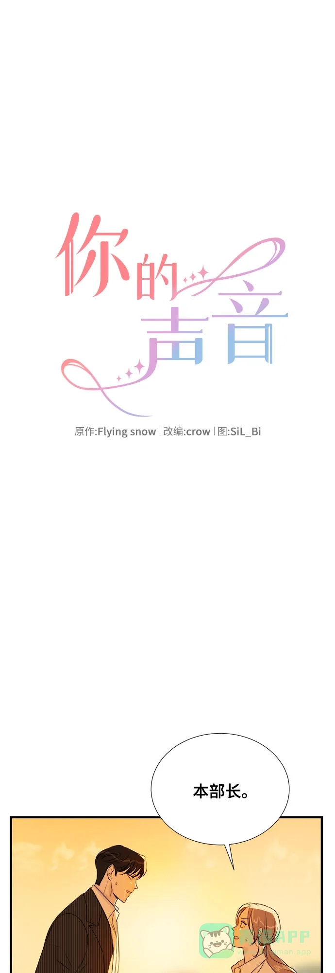 《你的声音》第33话 第12页