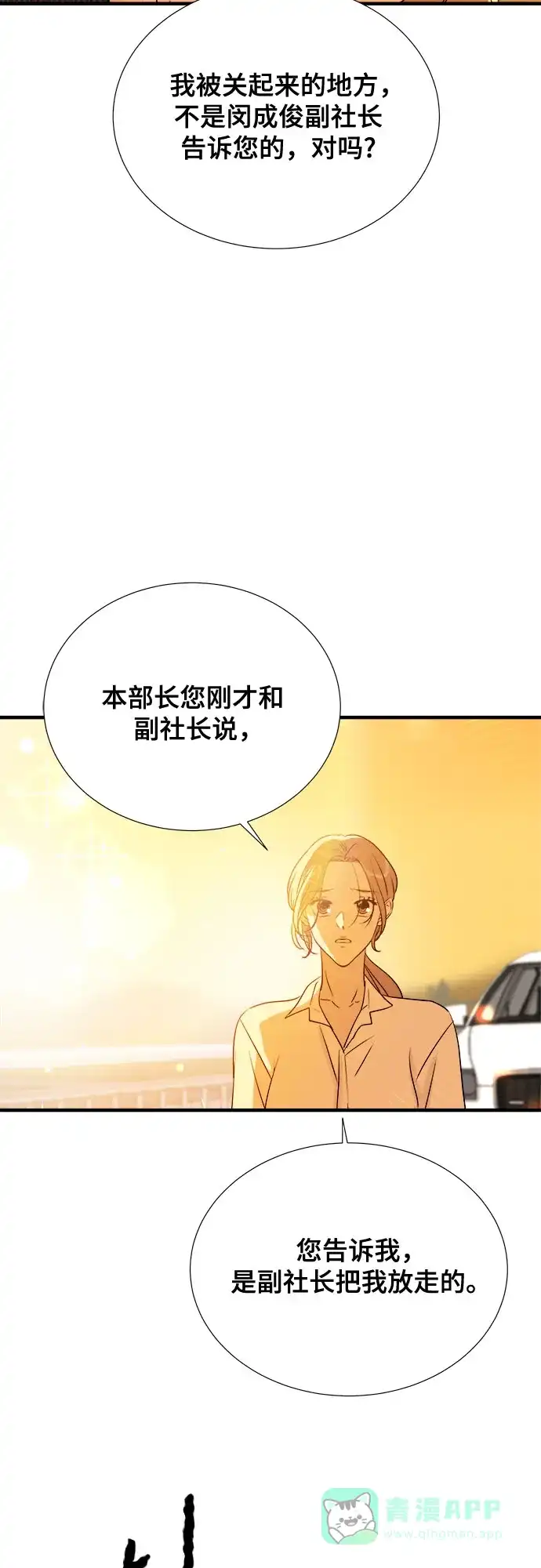 《你的声音》第33话 第15页