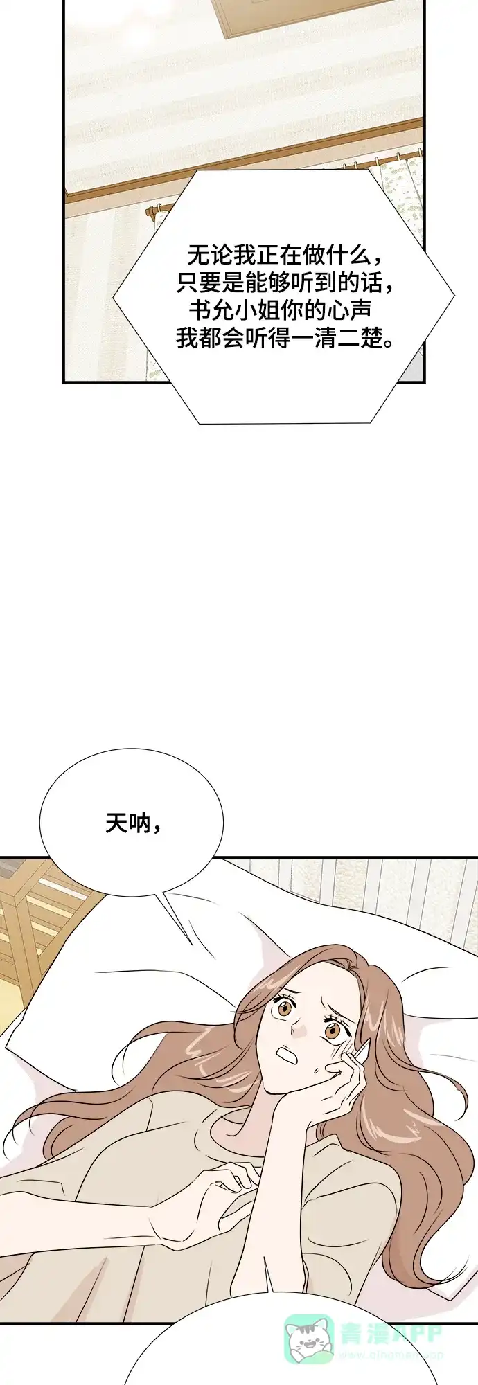 《你的声音》第33话 第60页