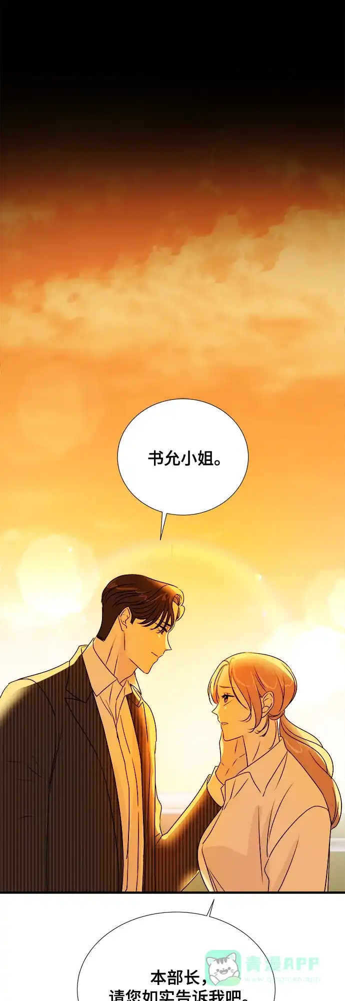 《你的声音》第33话 第28页