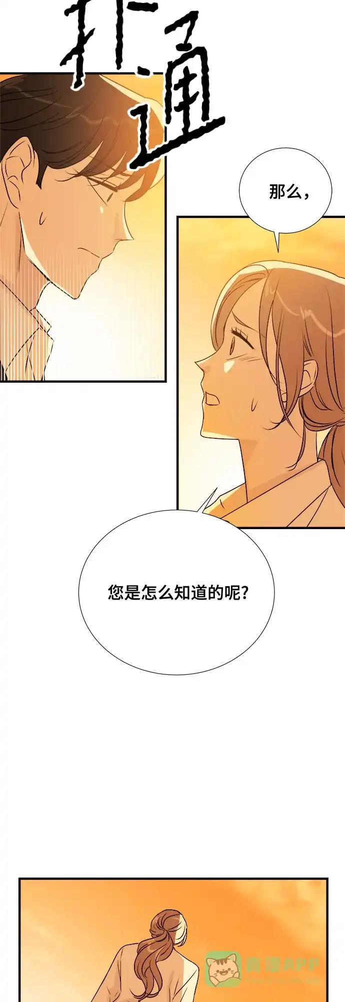 《你的声音》第33话 第16页