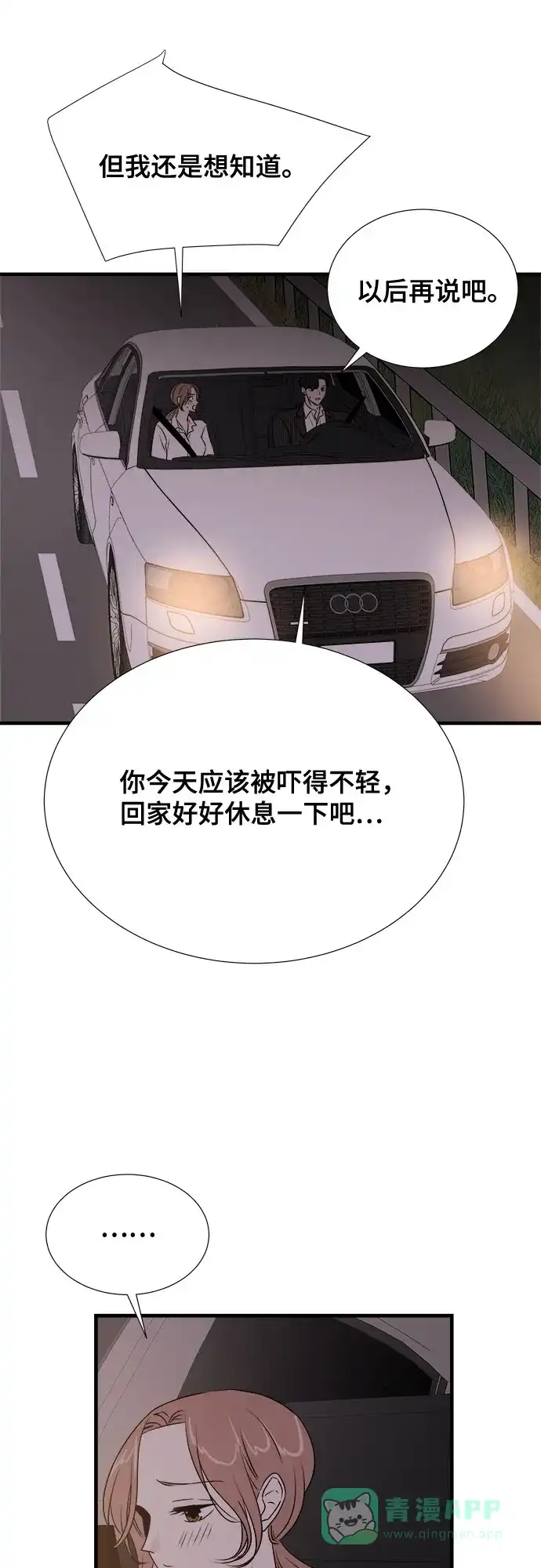 《你的声音》第33话 第44页