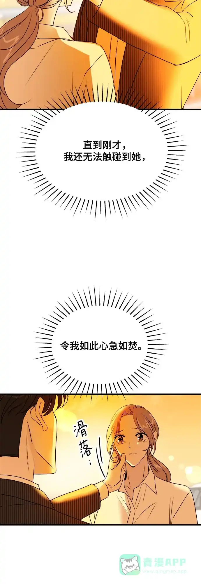 《你的声音》第33话 第19页