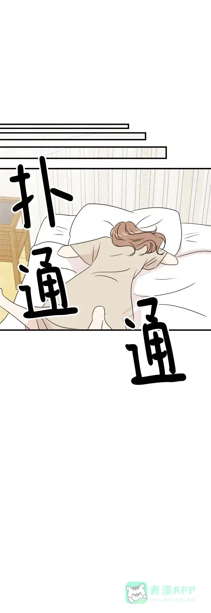 《你的声音》第33话 第51页