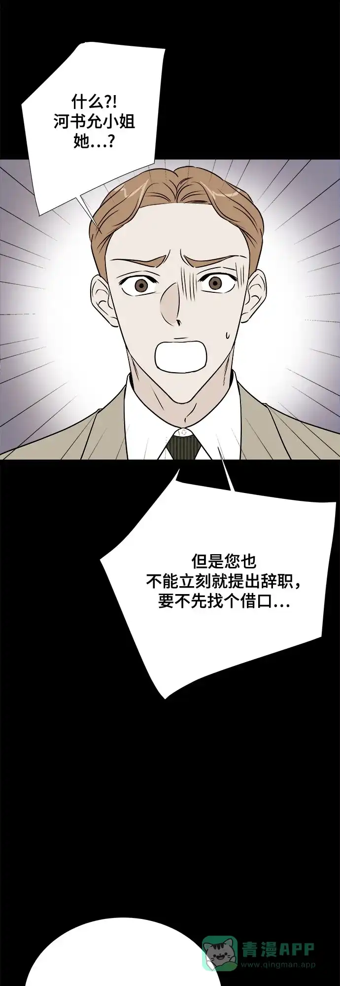《你的声音》第33话 第21页