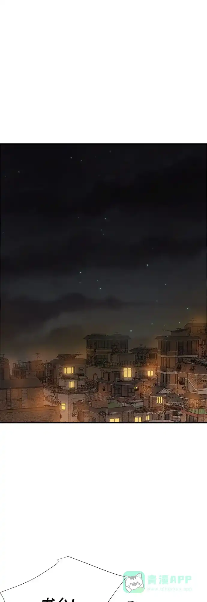 《你的声音》第33话 第46页