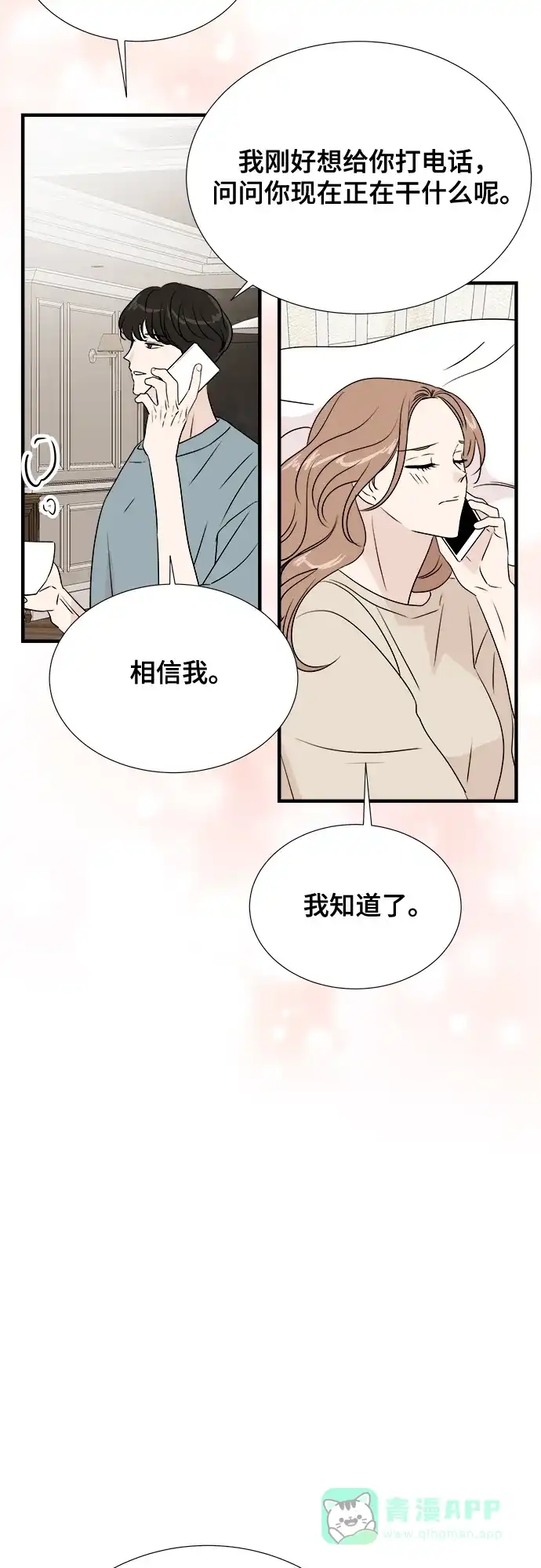 《你的声音》第33话 第58页