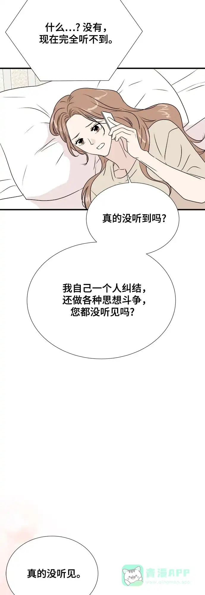 《你的声音》第33话 第57页