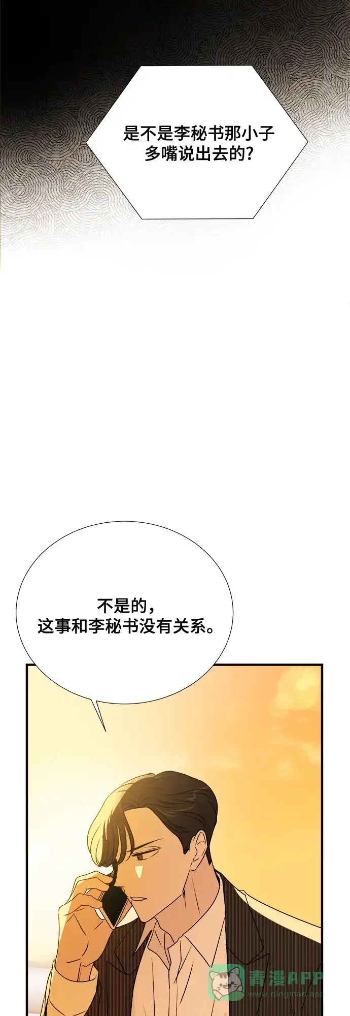 《你的声音》第33话 第5页