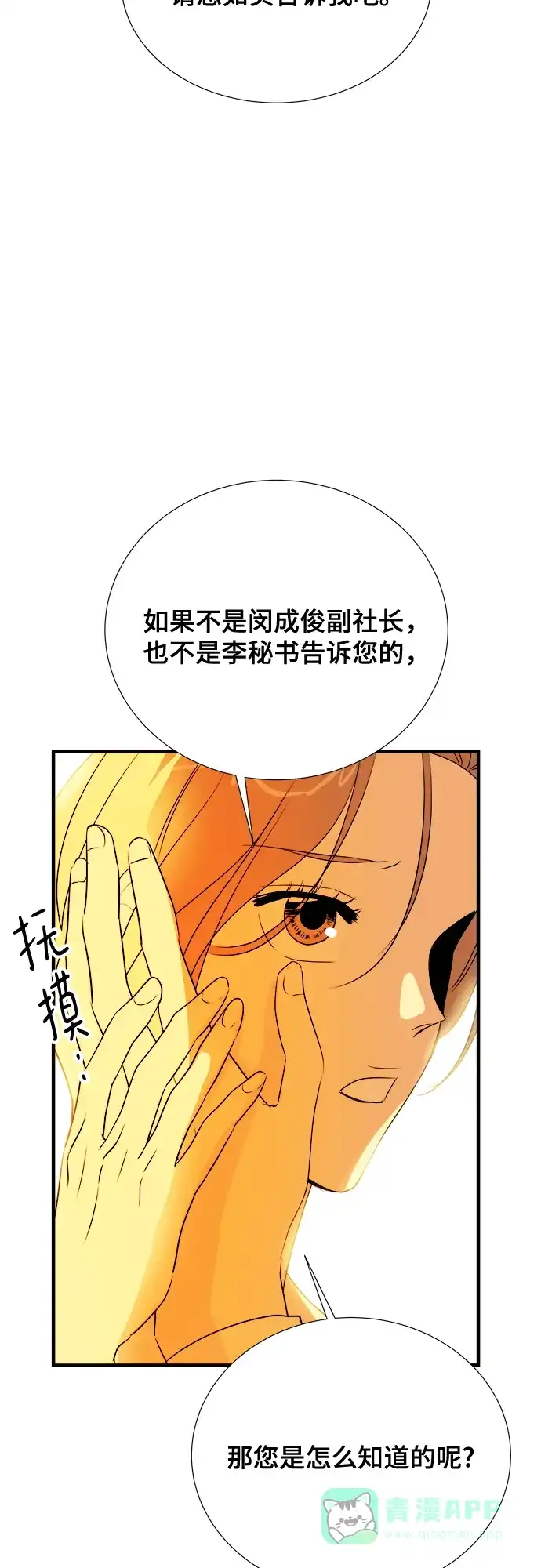 《你的声音》第33话 第29页