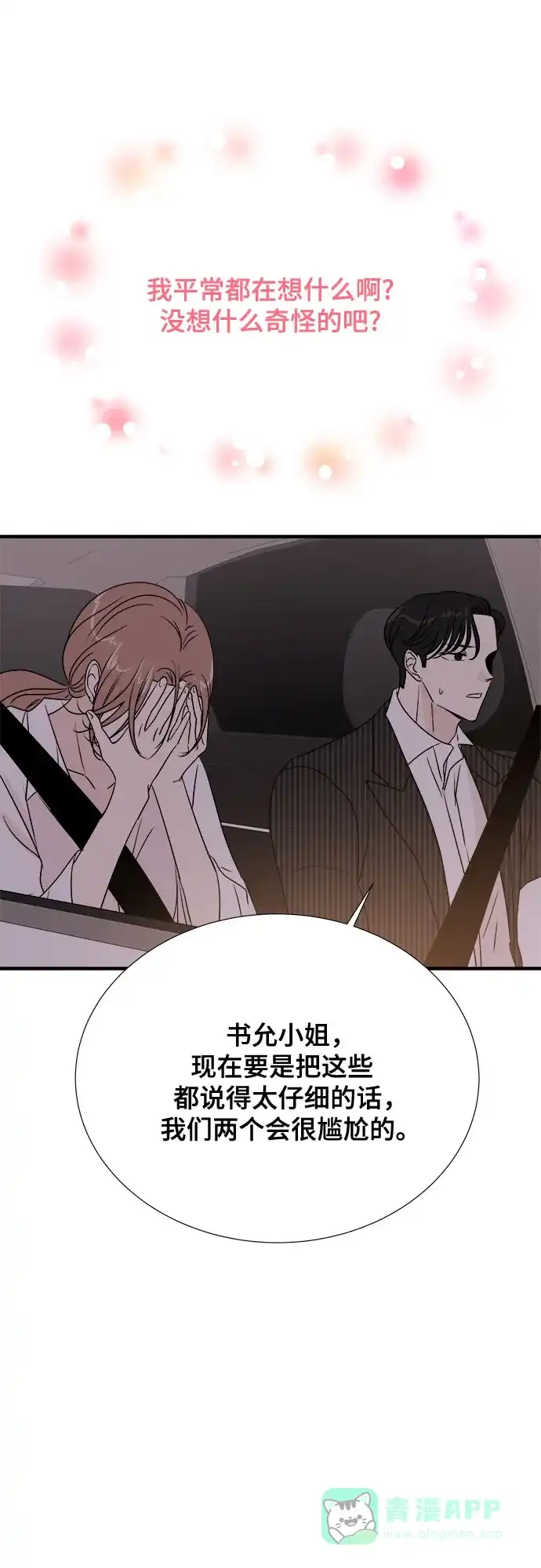 《你的声音》第33话 第43页