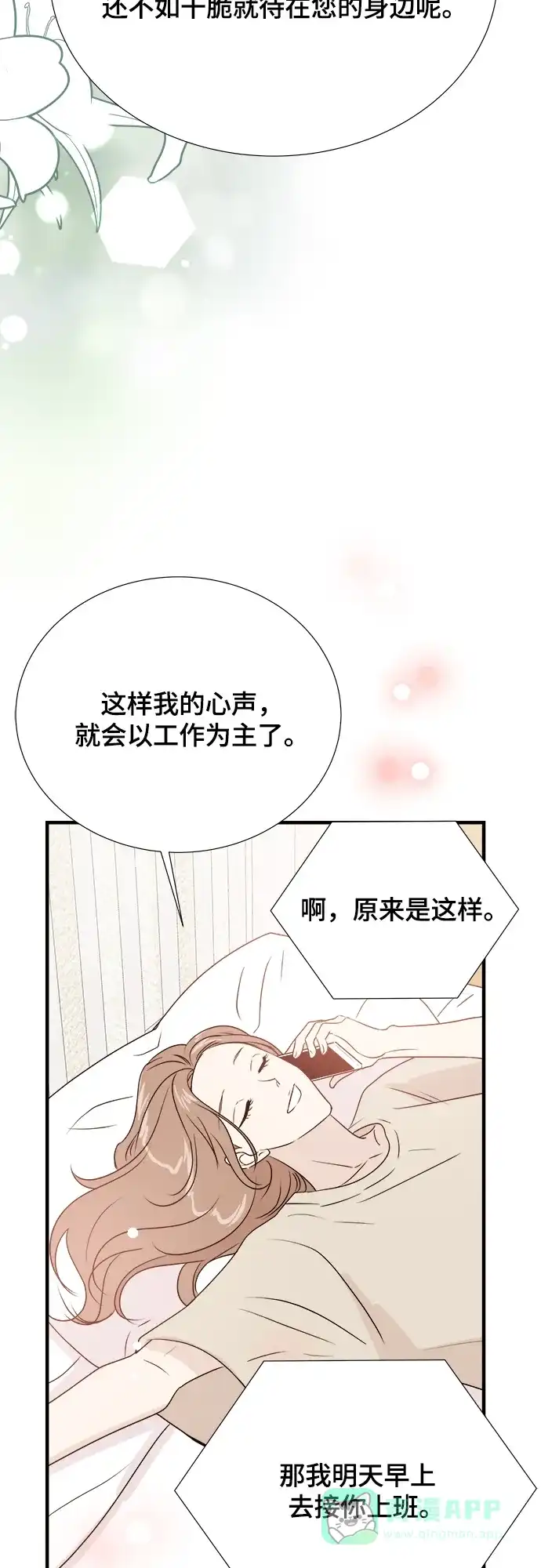 《你的声音》第33话 第66页