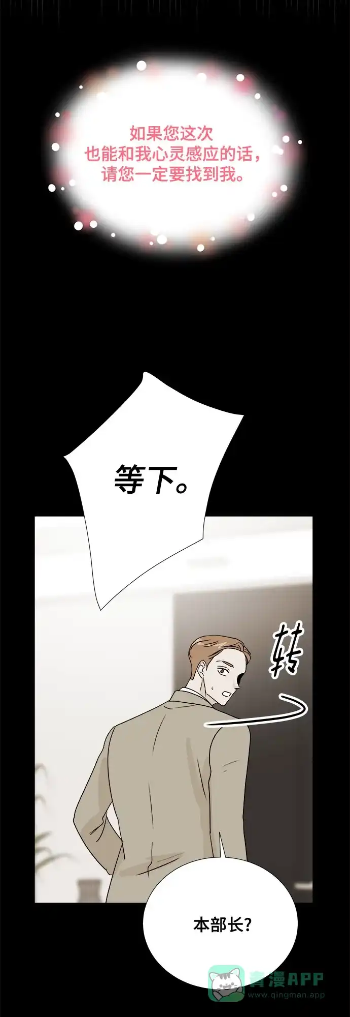 《你的声音》第33话 第26页