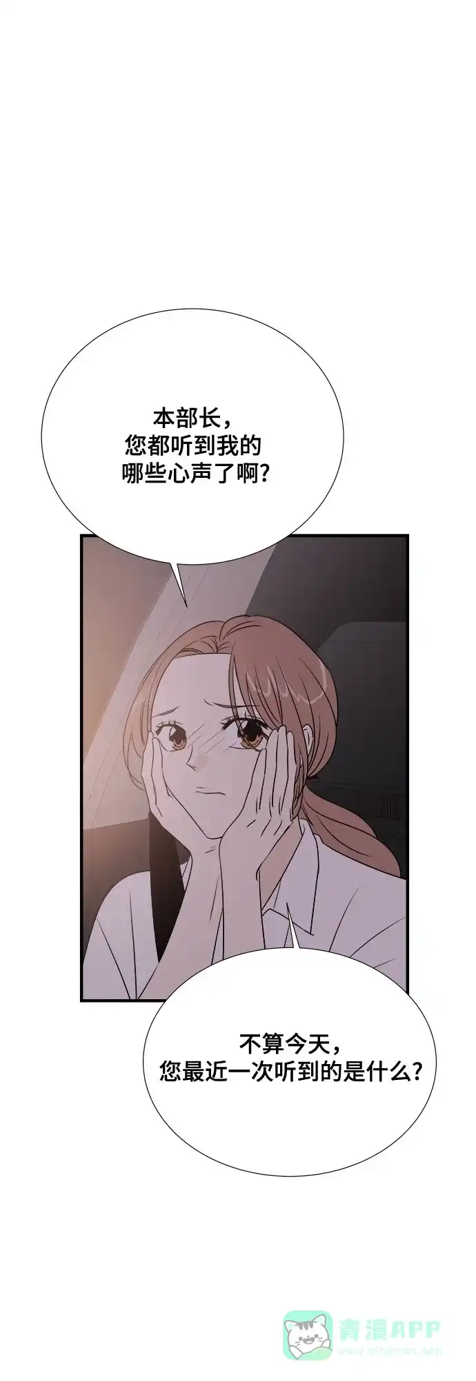 《你的声音》第33话 第42页