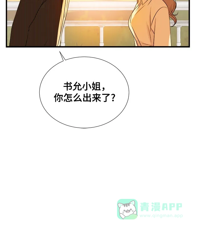 《你的声音》第33话 第13页