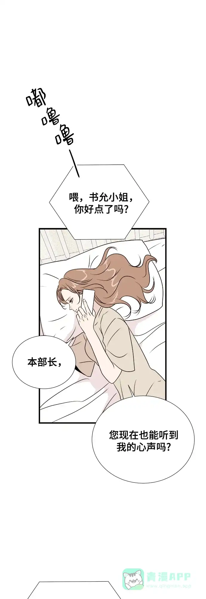 《你的声音》第33话 第56页