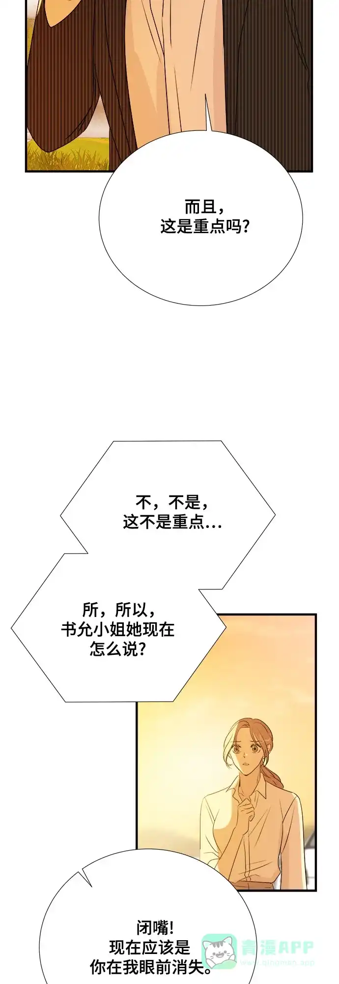 《你的声音》第33话 第6页