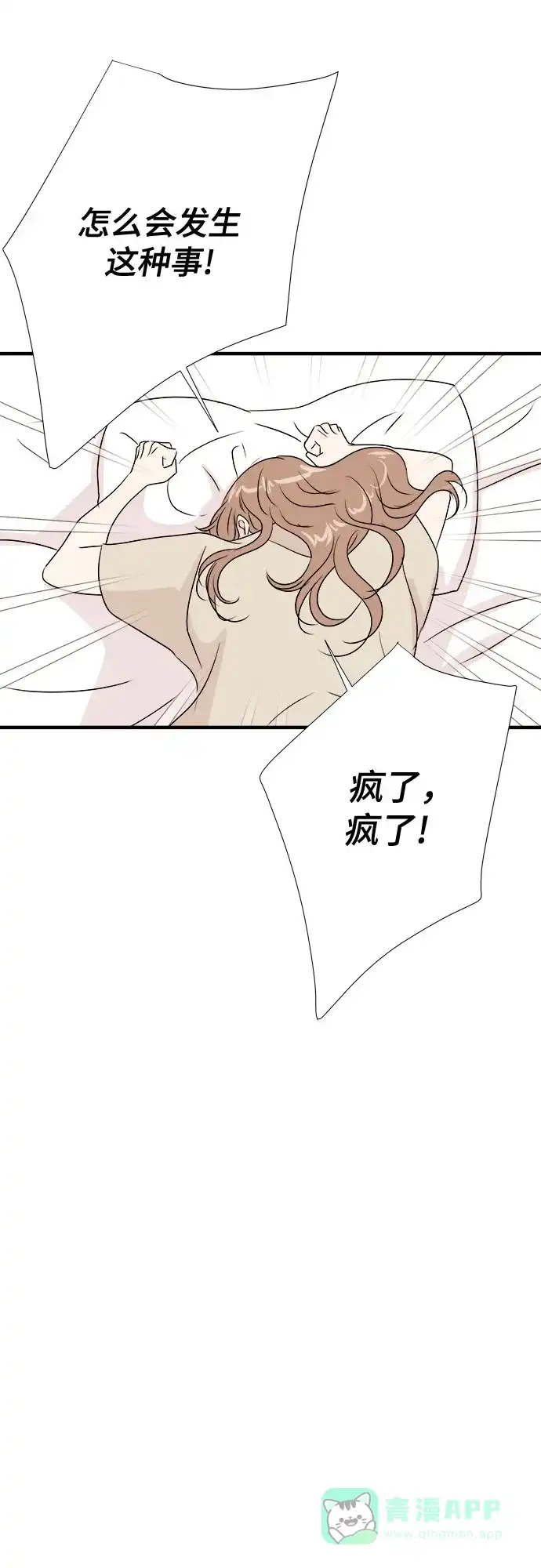 《你的声音》第33话 第52页