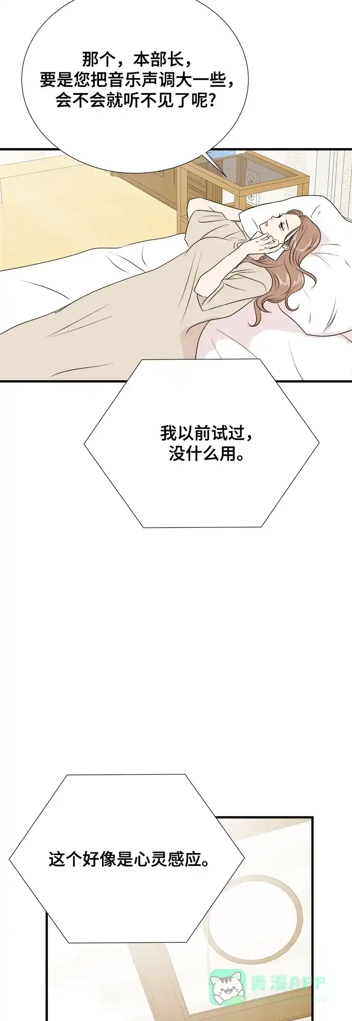 《你的声音》第33话 第59页