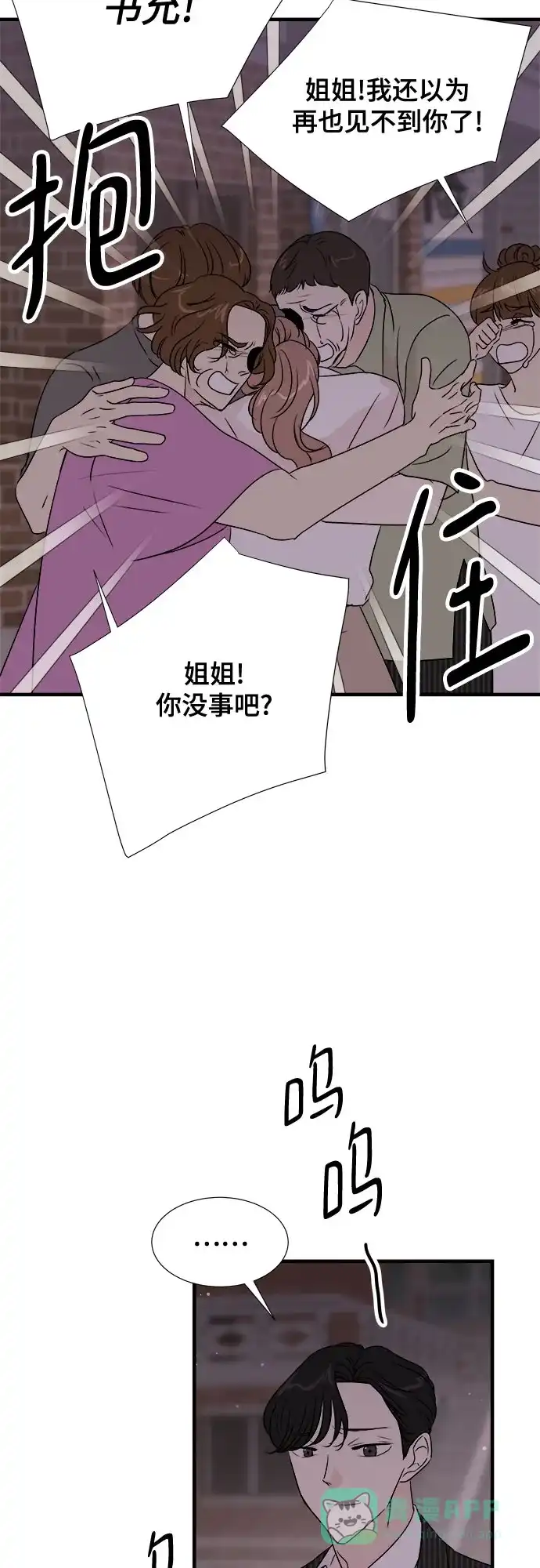 《你的声音》第33话 第47页