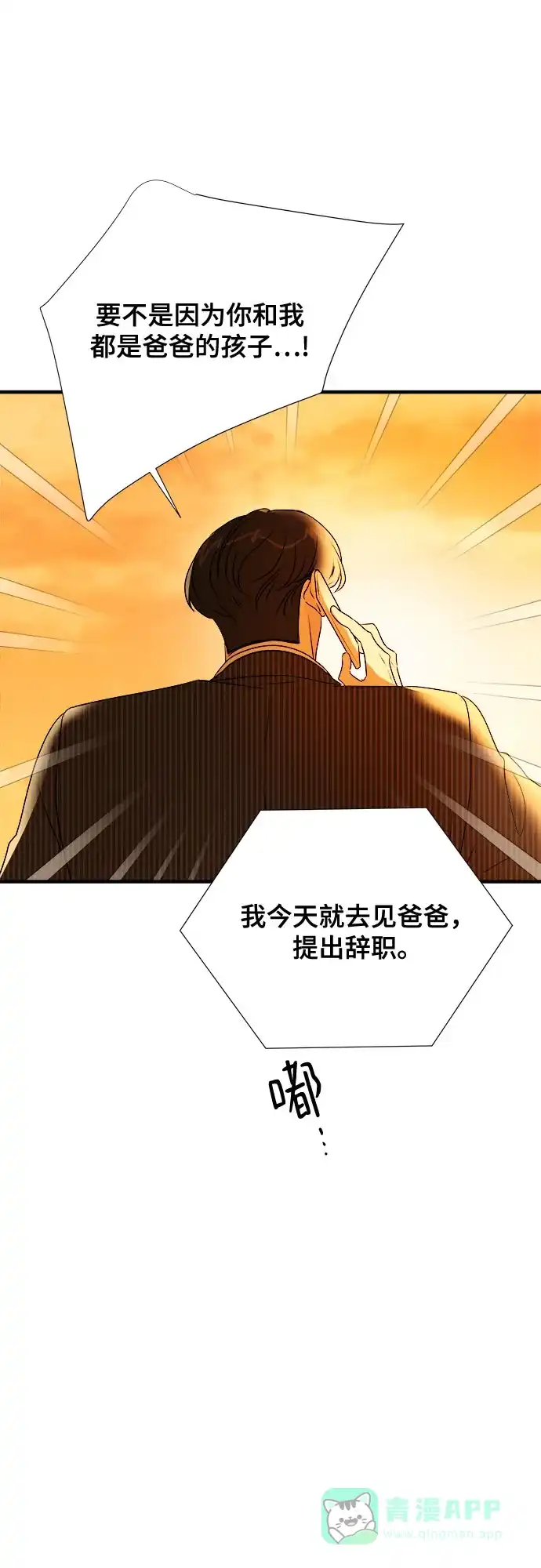 《你的声音》第33话 第9页