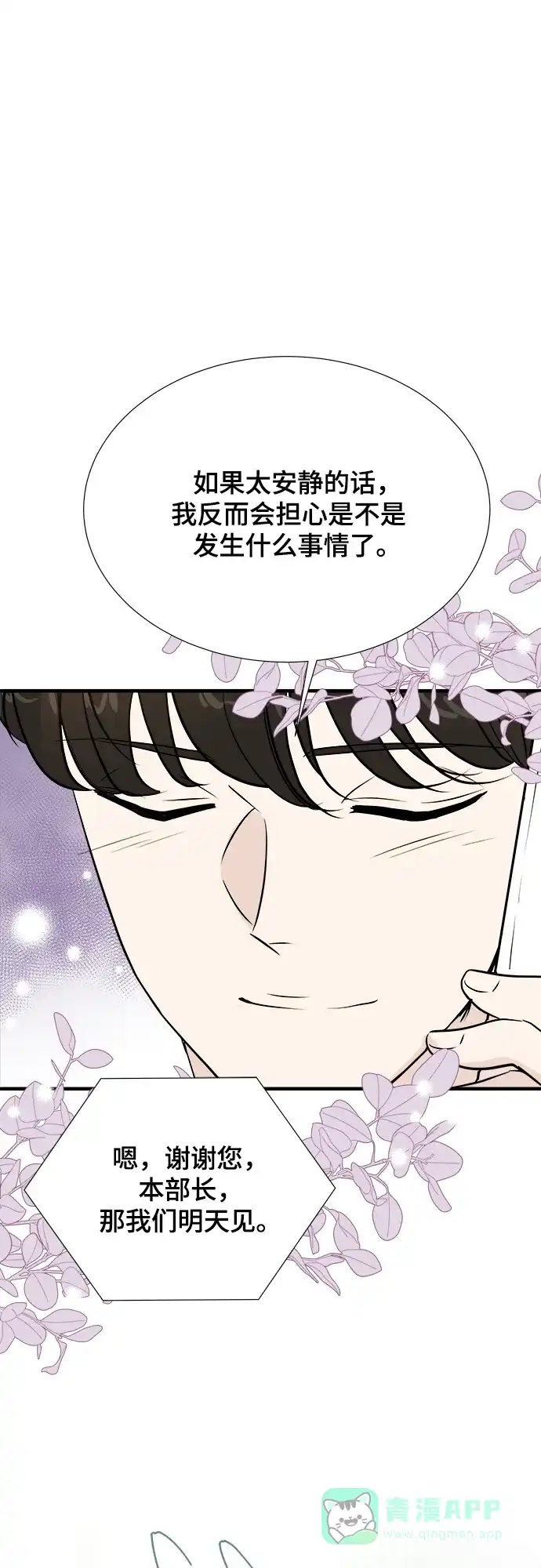 《你的声音》第33话 第64页