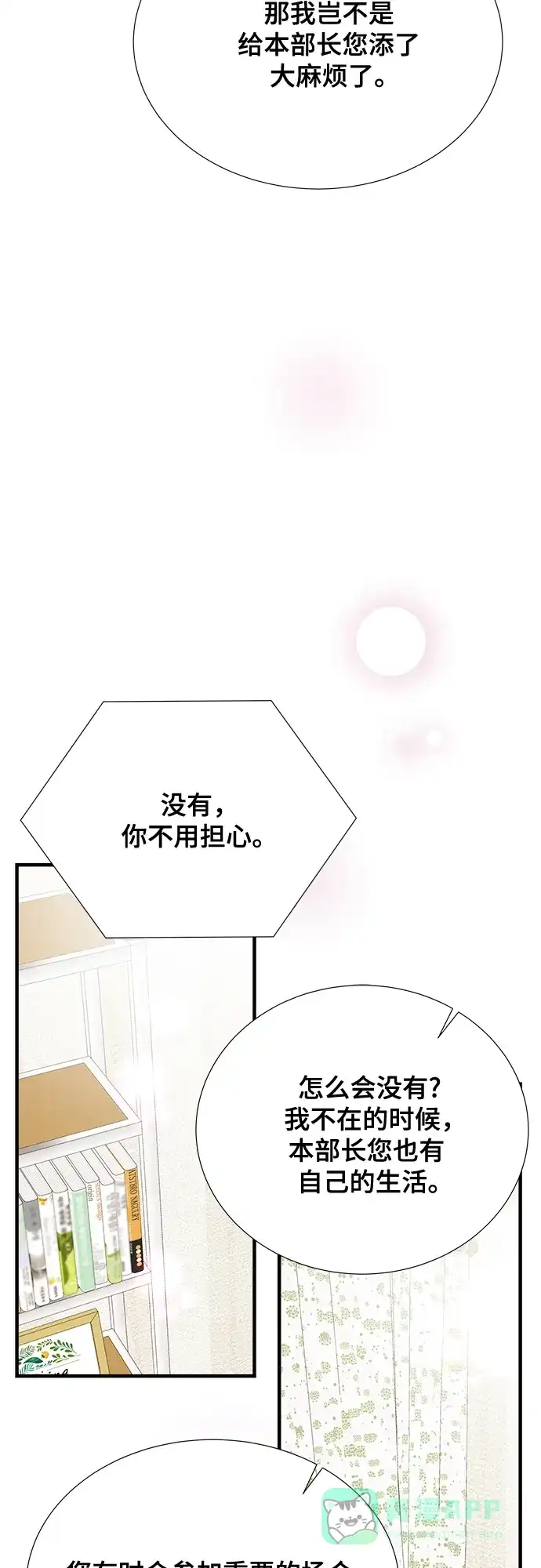 《你的声音》第33话 第61页