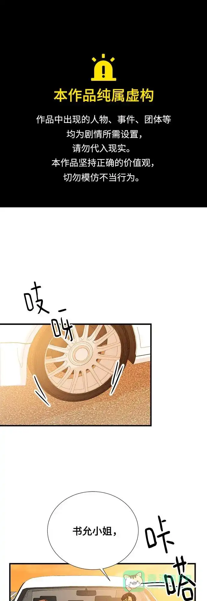 《你的声音》第33话 第1页