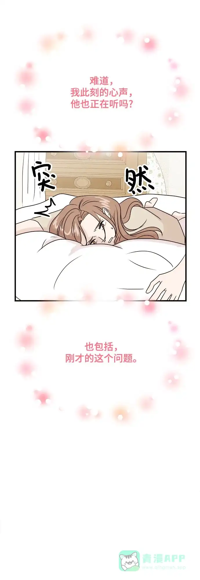 《你的声音》第33话 第53页