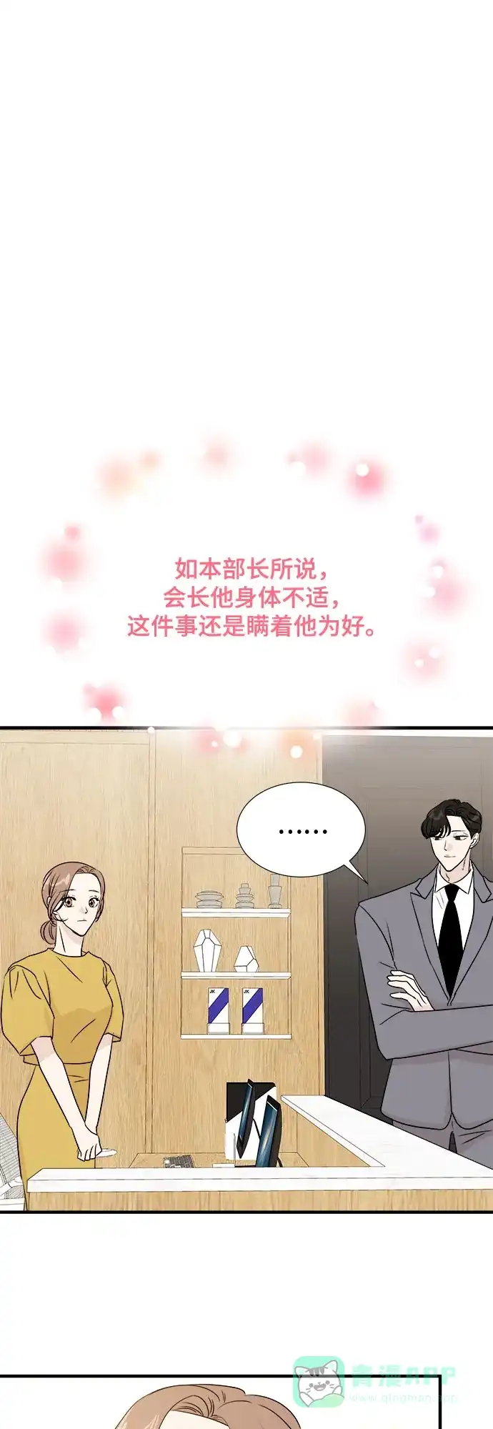 《你的声音》第34话 第19页