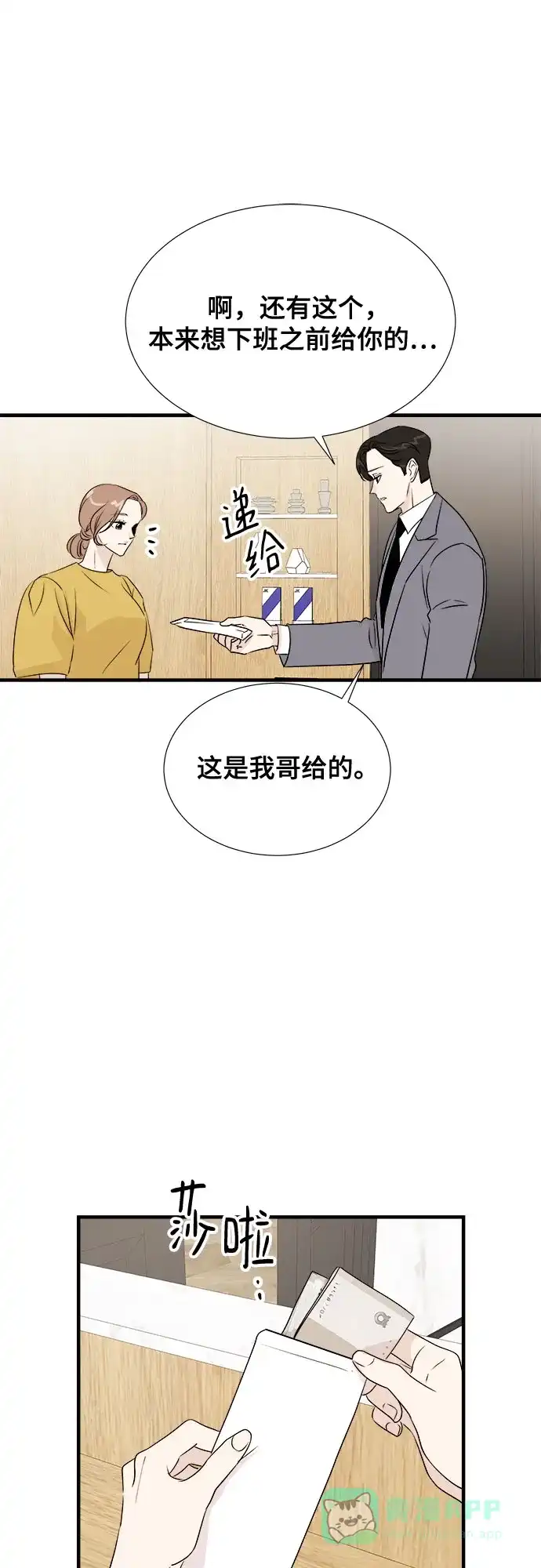 《你的声音》第34话 第26页