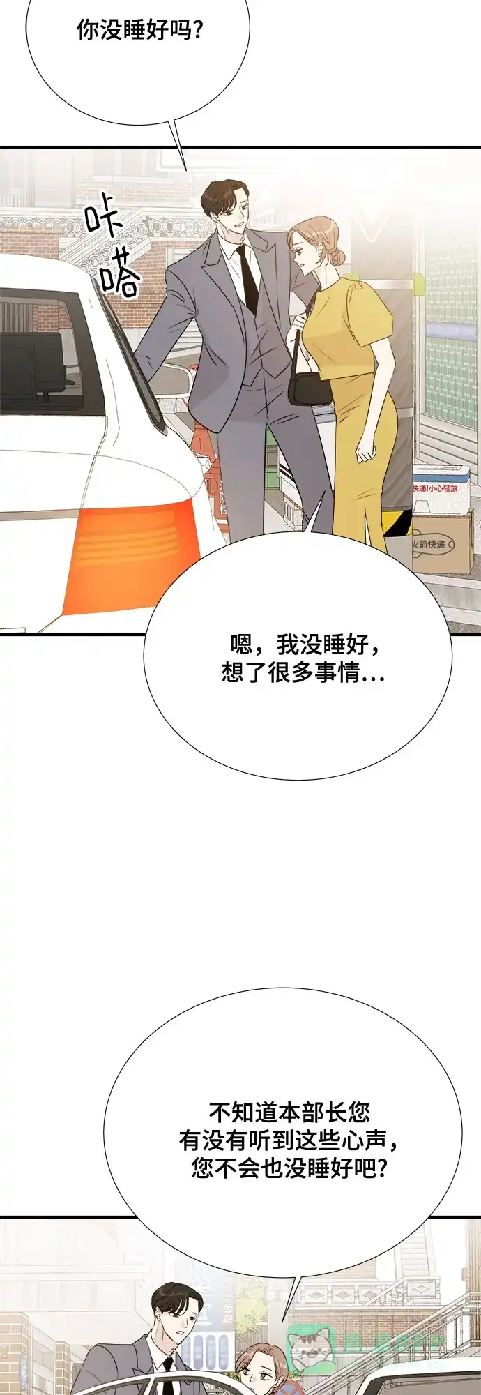 《你的声音》第34话 第3页