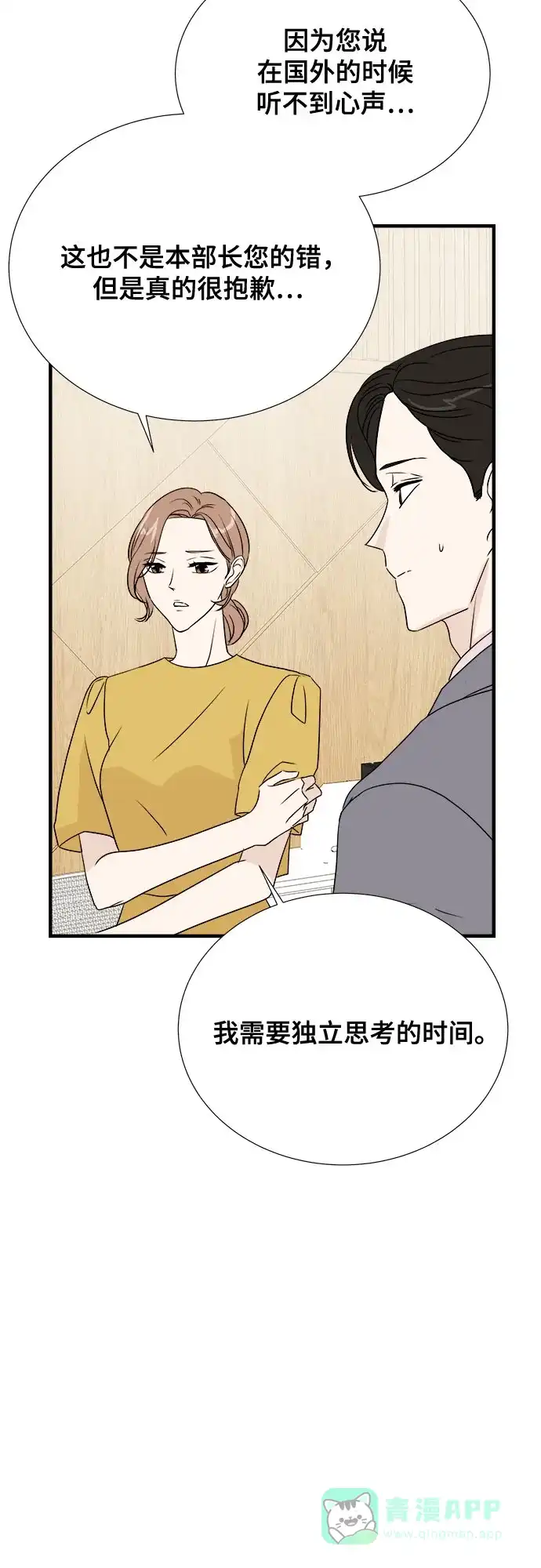 《你的声音》第34话 第22页