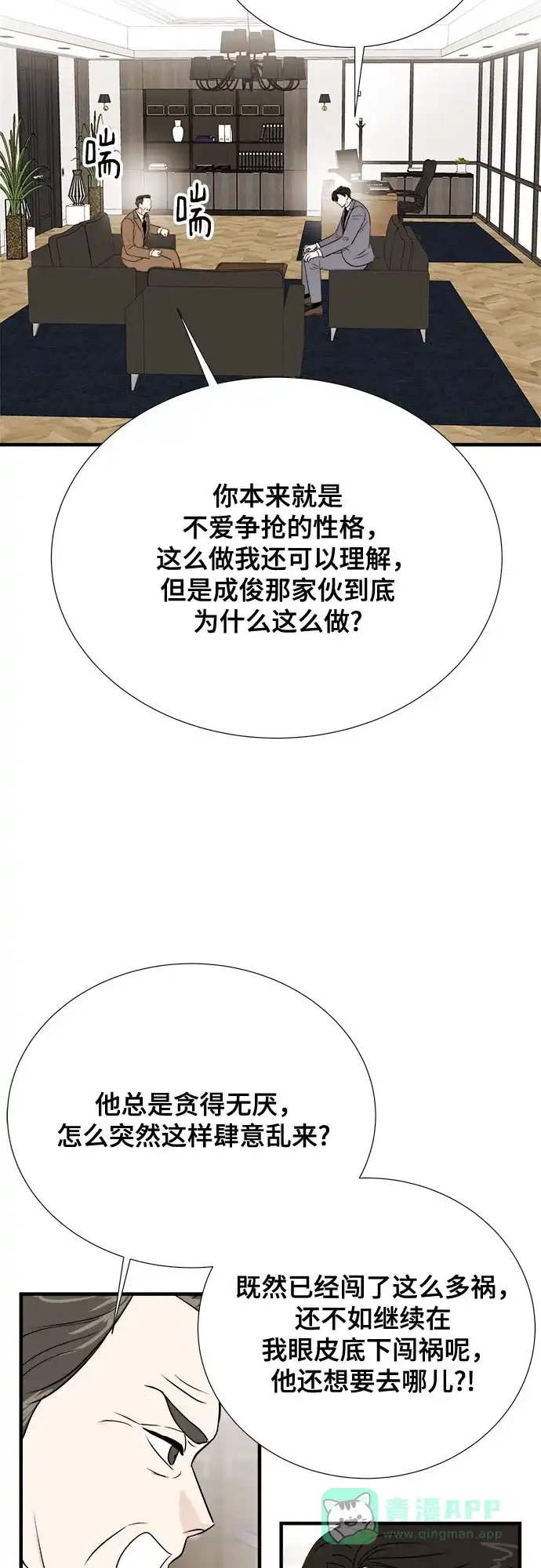 《你的声音》第34话 第10页