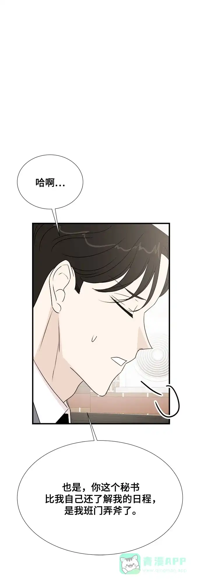 《你的声音》第34话 第6页