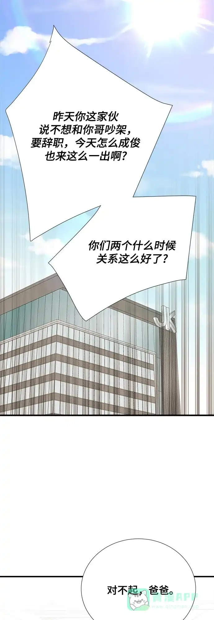 《你的声音》第34话 第9页