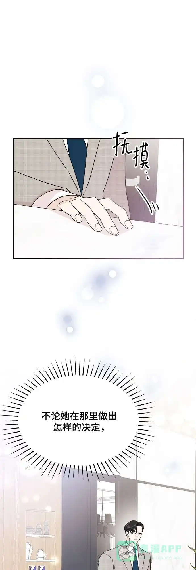 《你的声音》第34话 第36页