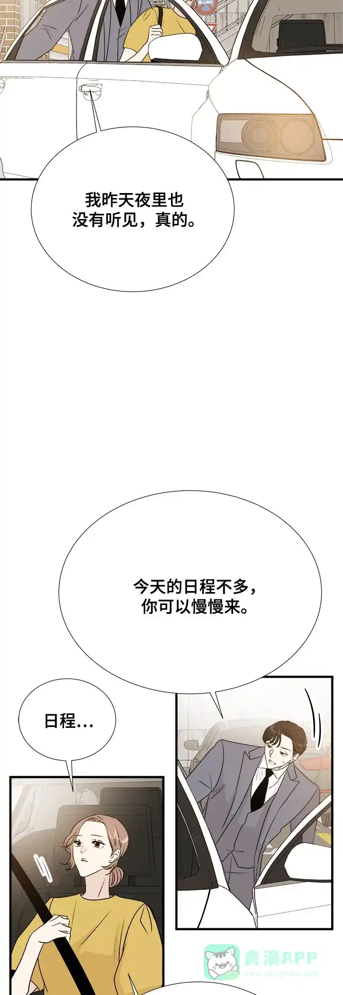 《你的声音》第34话 第4页