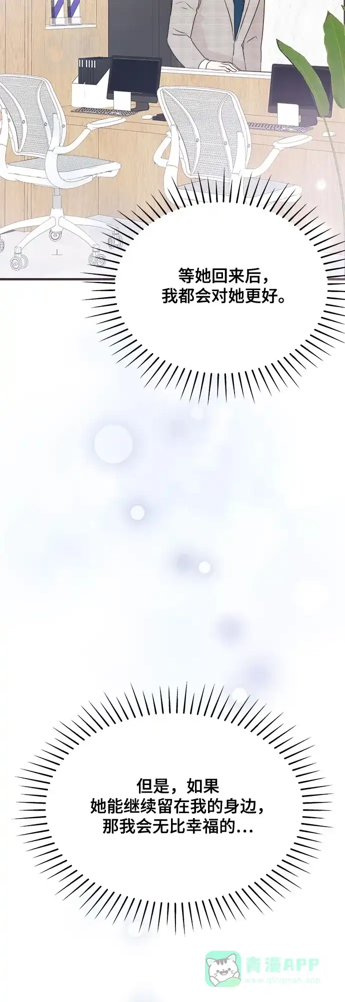 《你的声音》第34话 第37页