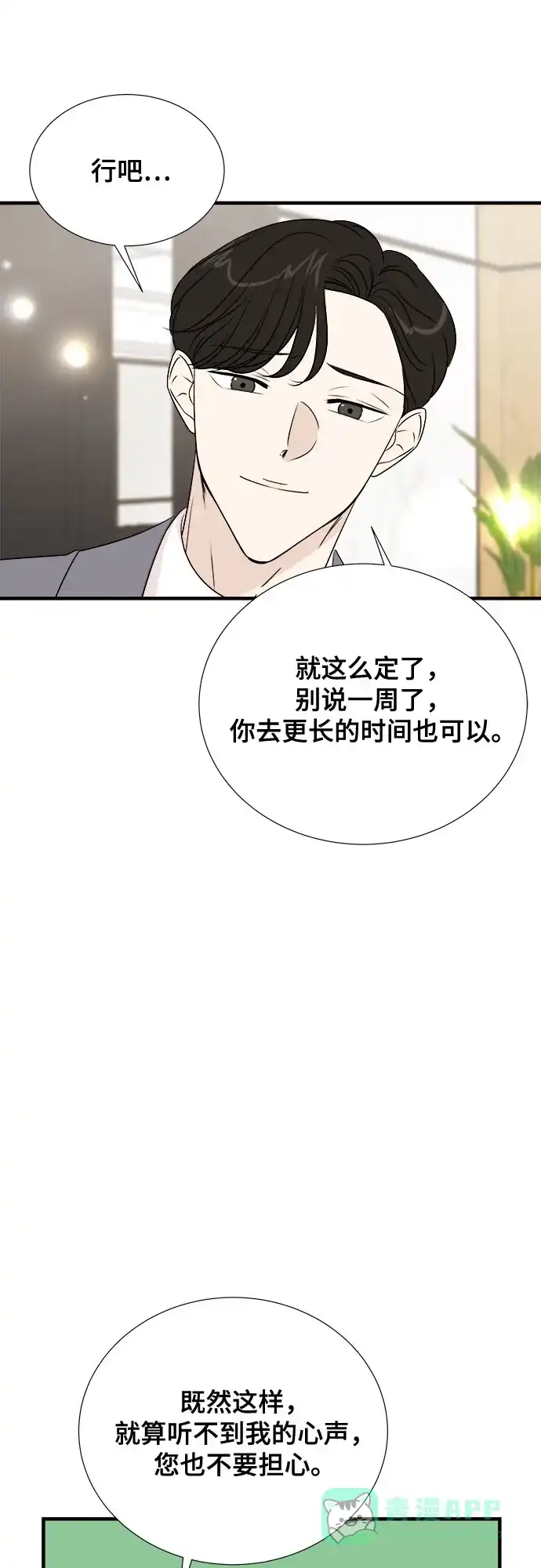 《你的声音》第34话 第23页