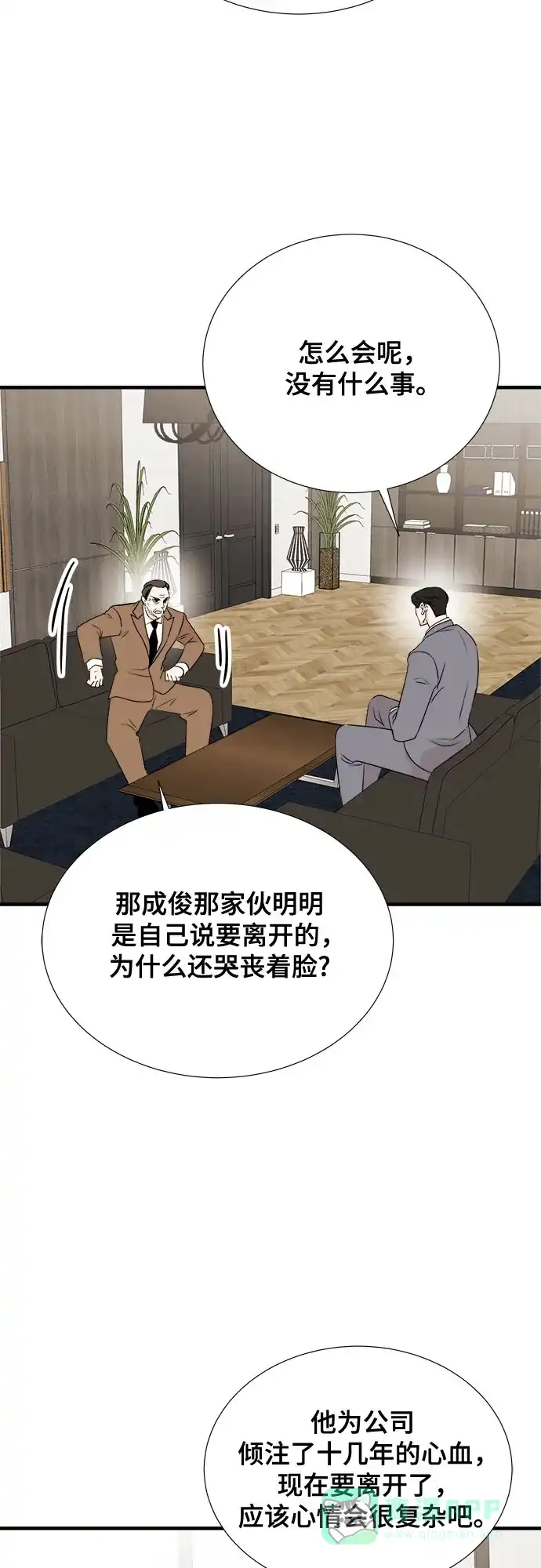 《你的声音》第34话 第14页