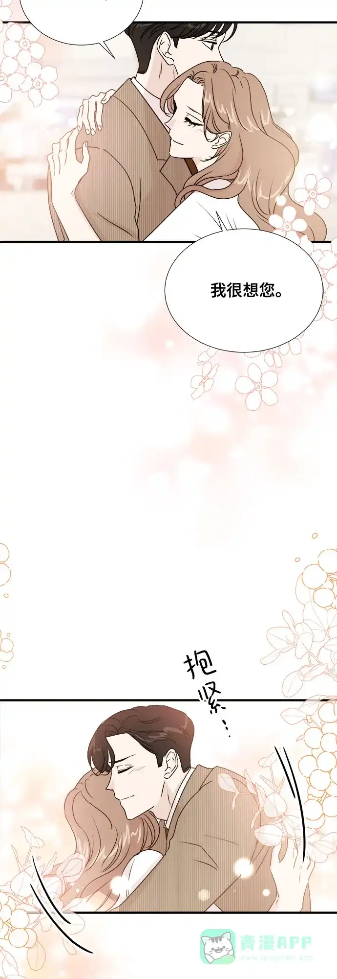 《你的声音》第34话 第54页