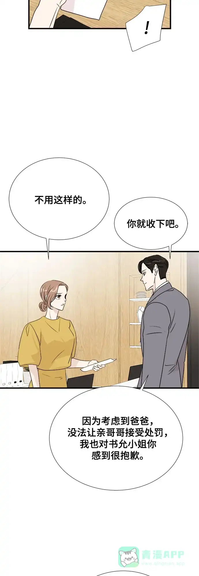 《你的声音》第34话 第27页