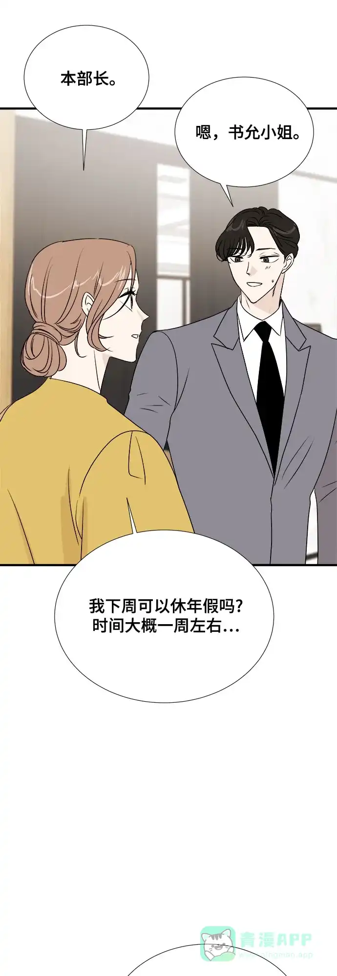 《你的声音》第34话 第21页