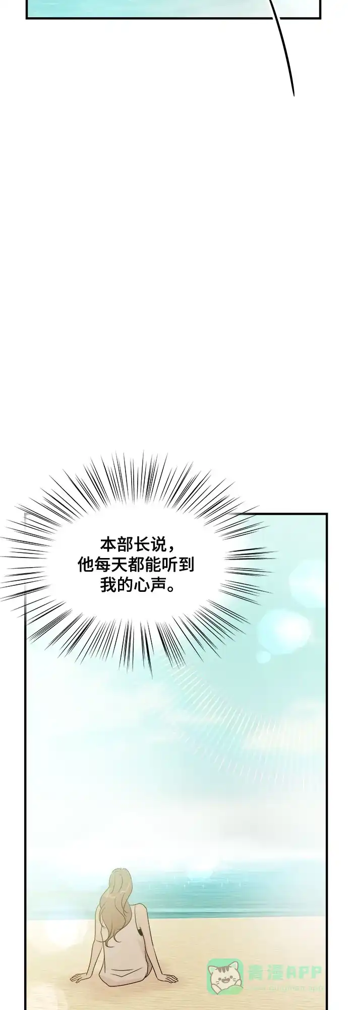 《你的声音》第34话 第42页