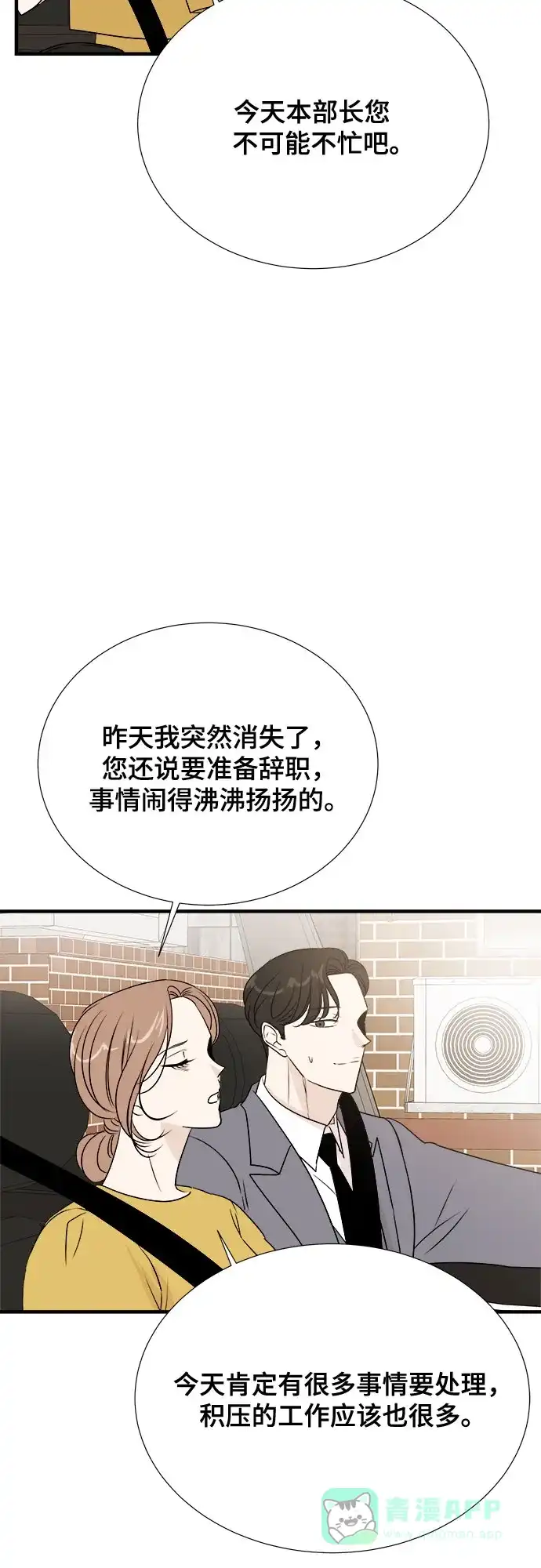 《你的声音》第34话 第5页